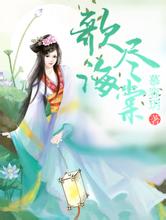 李子柒 柒妃回宫